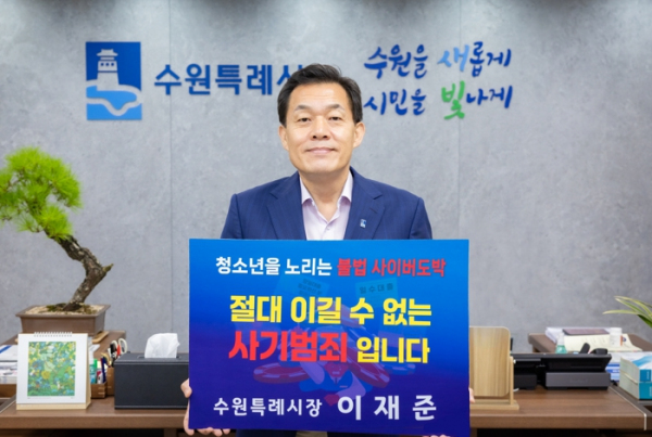 이재준 시장이 청소년 도박 근절 릴레이 챌린지에 참여하고 있다.