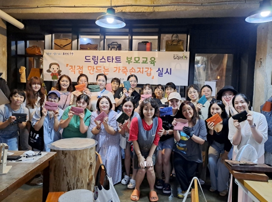 울산 중구(구청장 김영길) 드림스타트가 27일 라마노 가죽공방에서 드림스타트 가정의 양육자를 대상으로 ‘직접 만드는 가죽 손지갑’ 부모교육 프로그램을 운영했다.