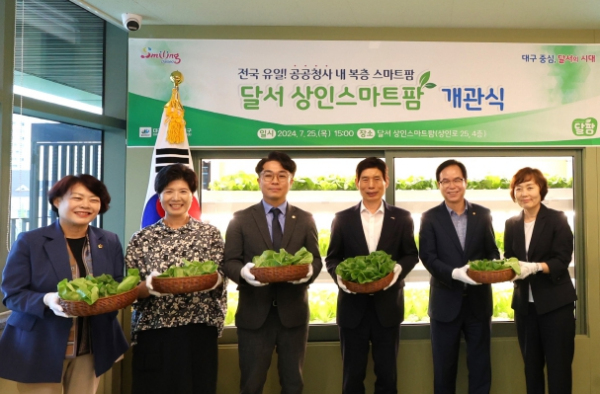 달서구, 도시농업의 미래 모델“달서 상인스마트팜”개관