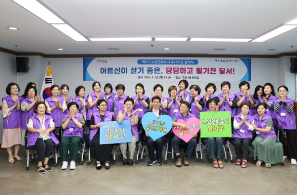달서구, 노인친화도시 모니터단 발대식 사진
