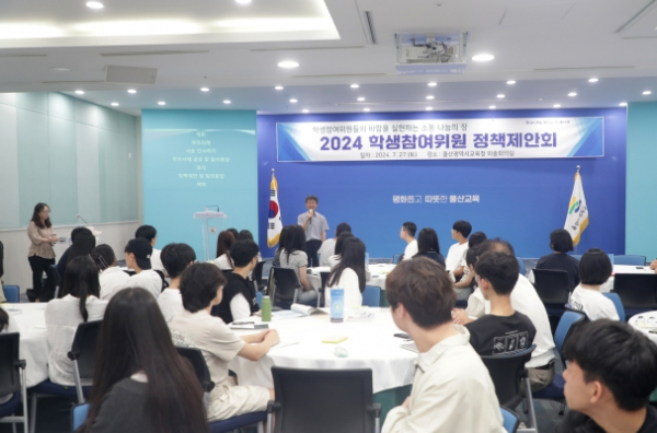“울산교육정책…학생이 제안합니다”