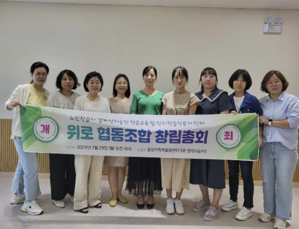 홍성군, 경계선 느린학습자 ‘위로’ 협동조합 설립