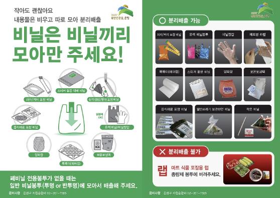 은평구, 폐비닐 분리배출 활성화 사업 실시
