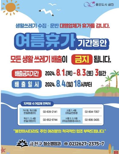 생황쓰레기 수거 일시 중단 홍보물