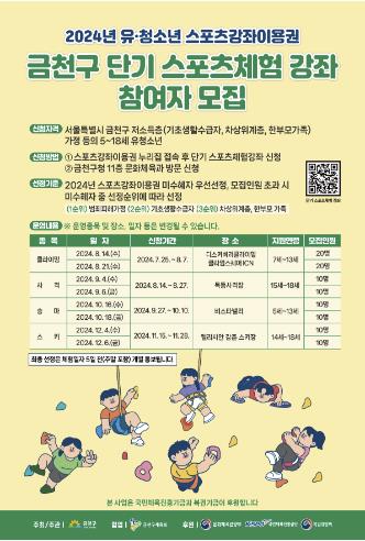 단기 스포츠 체험 강좌 홍보물