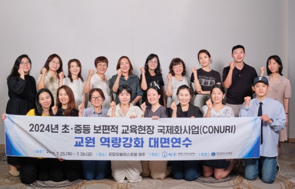 대전교육청, 국제교류의 지속가능한 생태계 기반 조성
