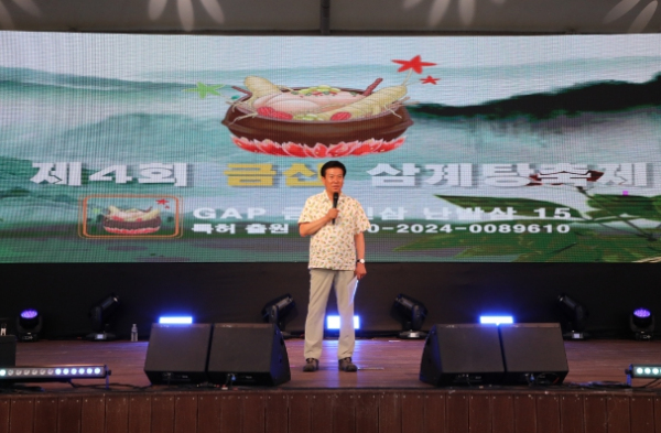 제4회 금산삼계탕축제