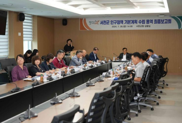 서천군, 인구정책 기본계획 수립 최종보고회 개최