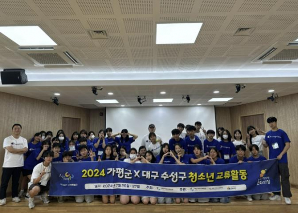 가평군, 대구 청소년단체와 협약… 활동무대 넓혀
