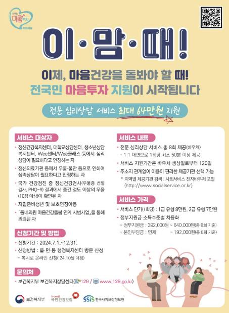 완도군, 군민 심리 상담 '마음 투자 지원사업' 추진