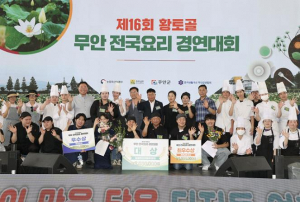27일 제27회 무안연꽃축제장 주무대에서 열린 제16회 황토골 무안 전국요리 경연대회 시상식