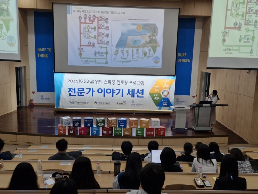 인천광역시교육청, 2024 K-SDGs 영어스피킹 프로그램 전문가 세션 운영