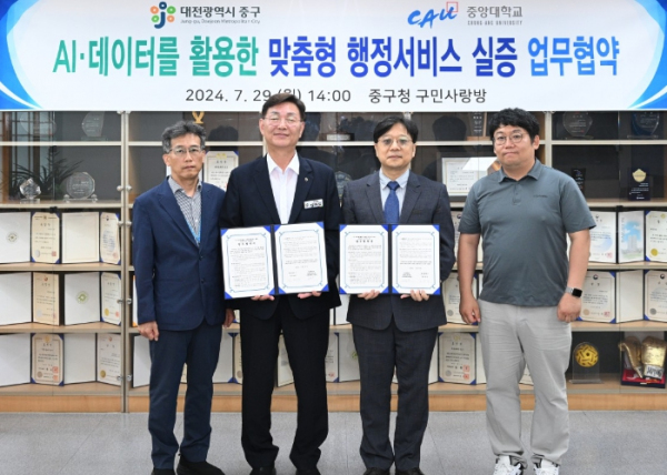 대전 중구, 중앙대학교와 AI·데이터 활용 업무협약 체결