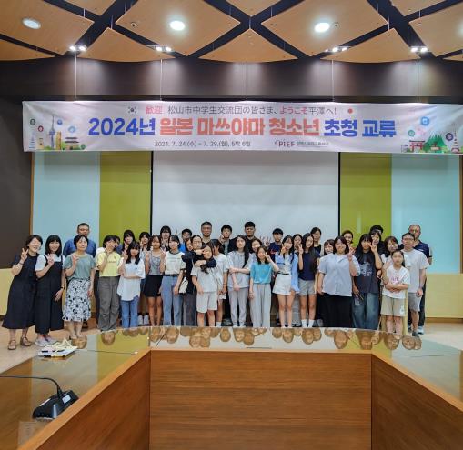 평택시국제교류재단, '2024 마쓰야마 청소년 초청 교류'