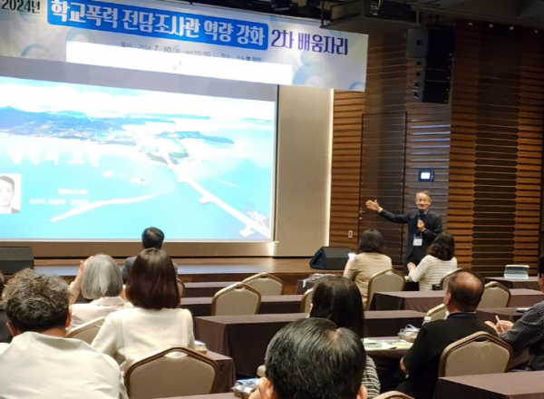 학교폭력 전담조사관 역량강화 연수 진행
