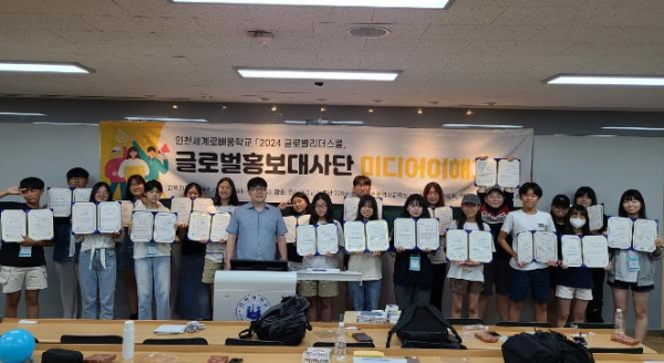 인천광역시교육청동아시아국제교육원, 2024 글로벌홍보대사단 미디어이해교육 성료