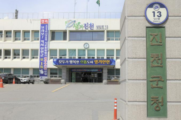 진천군청
