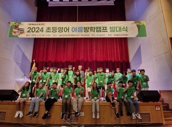 ‘초등영어 여름방학캠프’ 달성군, 관내 초등 6학년 30명 필리핀으로 떠나다!