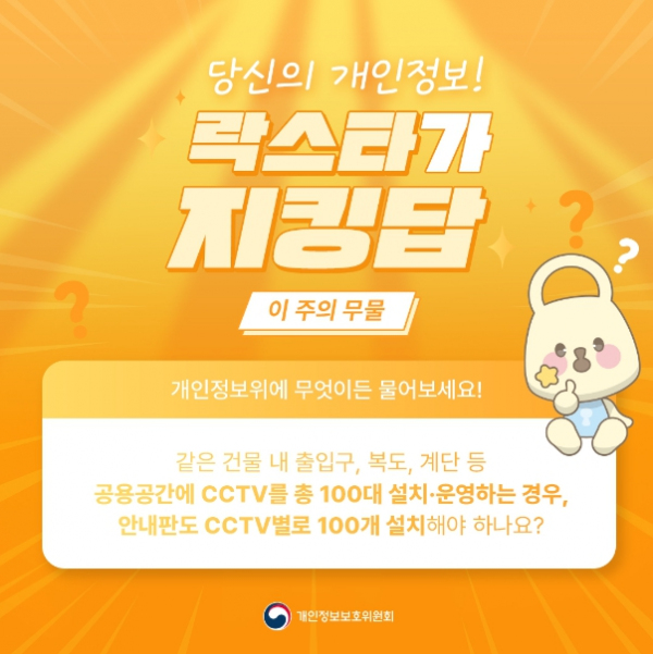 개인정보보호위원회