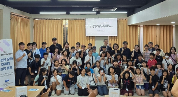 제주국제교육원, ‘소통과 협업으로 함께 성장하는 2024년 청소년 문화 어울림 성장 캠프’성료