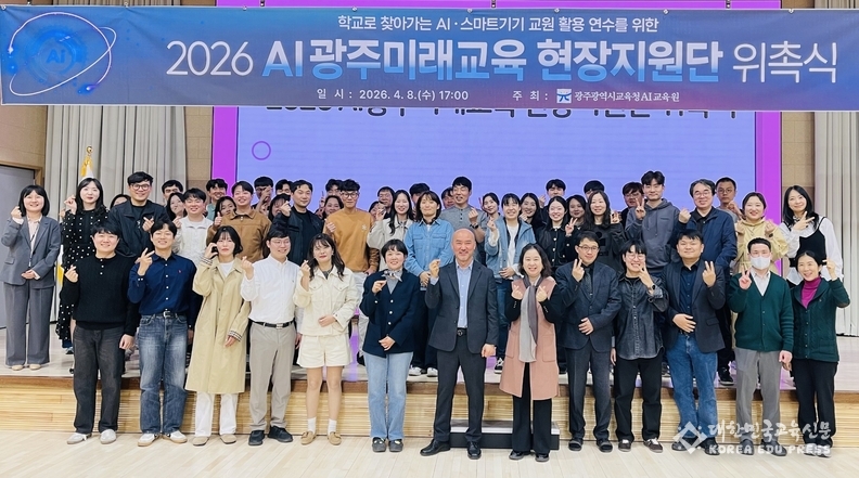 광주AI교육원, ‘AI광주미래교육 현장지원단’ 본격 운영