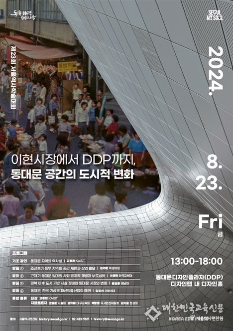 제23회 서울역사학술대회 포스터