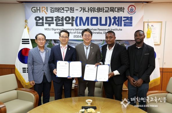 (재)김해연구원-위네바교육대학교 업무협약 체결