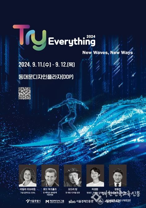 Try Everything 2024 행사 포스터