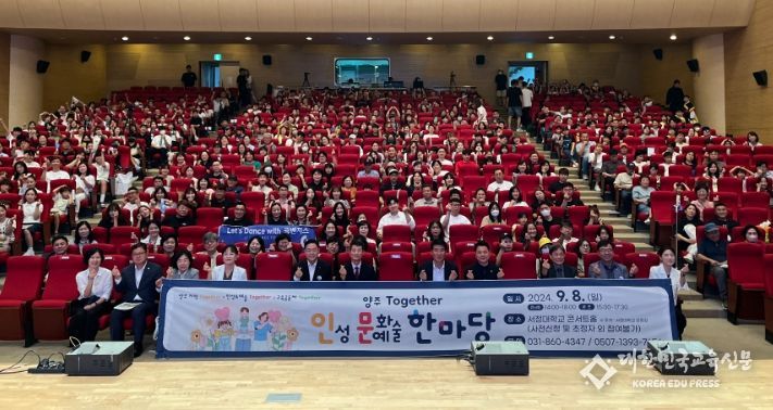 2024 양주 Together 인문(인성·문화예술) 한마당