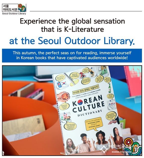 서울야외도서관 K-문학 전시 카드뉴스