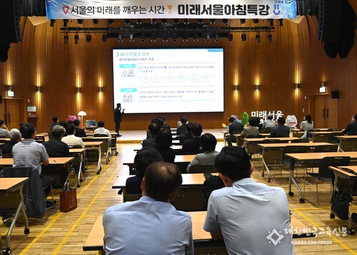 오세훈 서울시장이 19일 오전 서울시청 다목적홀에서 열린 「제82회 미래서울 아침특강」에서 정제영 한국교육학술정보원(KERIS) 원장의 ‘인공지능시대, 미래교육의 방향’ 강의를 듣고 있다.