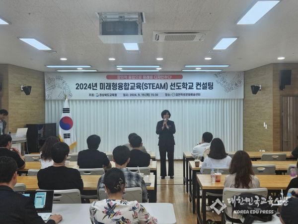 경북교육청, 2024년 미래형 융합교육(STEAM) 선도학교 합동 컨설팅 개최