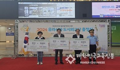 「2024 유라시아 도시외교단」 출정식 개최 “유학하기 좋은 도시 부산”브랜딩...Study Busan 30K Project