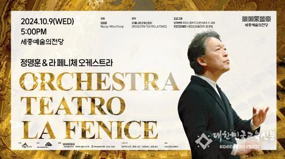정명훈 & 라 페니체 오케스트라 공연이미지