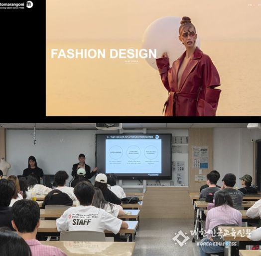 유한대 패션디자인학과, 마랑고니 패션스쿨 특강 성료