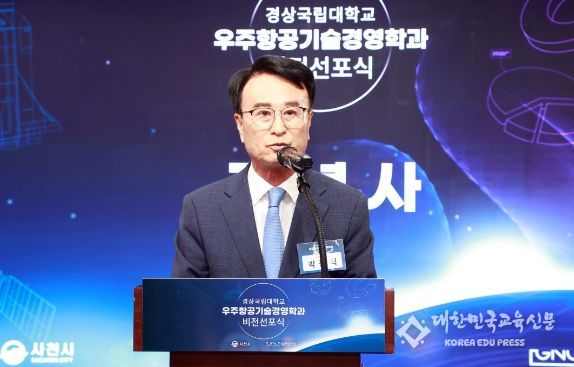 사천시, 경상국립대 우주항공기술경영학과 비전 선포식 개최