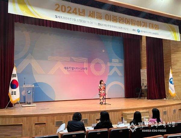 세종시교육청 2층 대강당에서 ‘제12회 이중언어 말하기 대회’가 열리고 있다.