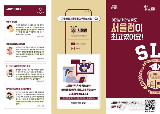 서울런 가입 안내자료
