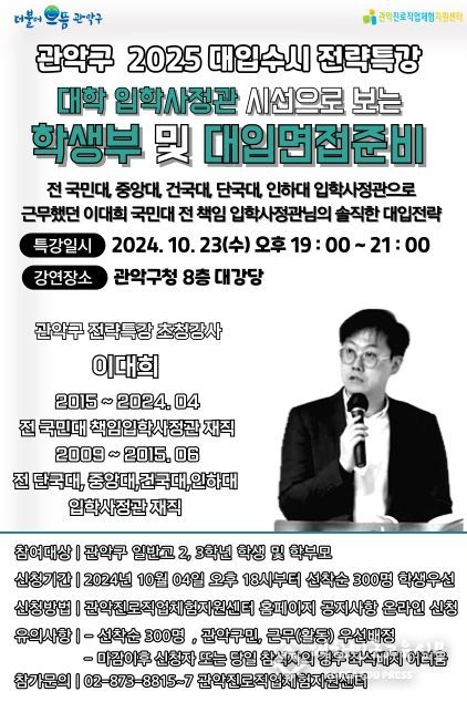 2025 대입수시면접 전략특강 홍보 포스터