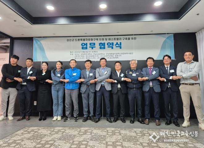 강진군-목포대·전남도립대·드론 기업체 업무협약