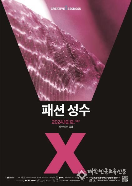 ‘2024 성동 디자인위크 디자이너 패션쇼’ 포스터