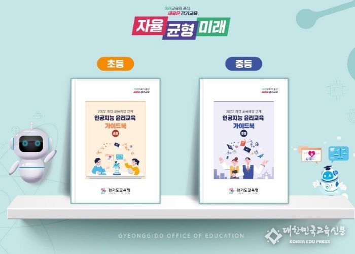 인공지능 윤리교육 가이드북 표지