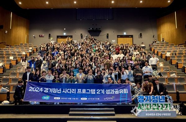 2024년 경기청년 사다리 프로그램 2기 성과공유회 개최
