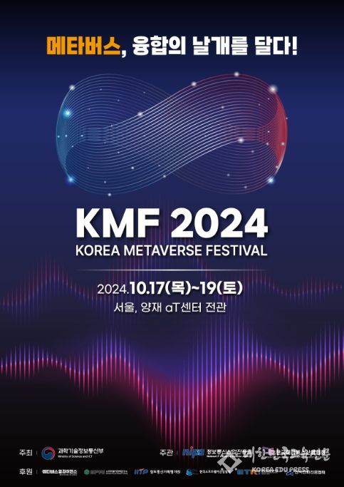 KMF 2024 행사 포스터