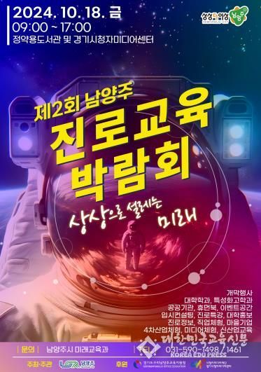 지역별 진로박람회 포스터