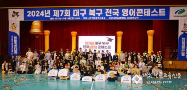 『제7회 대구 북구 전국 영어 콘테스트』