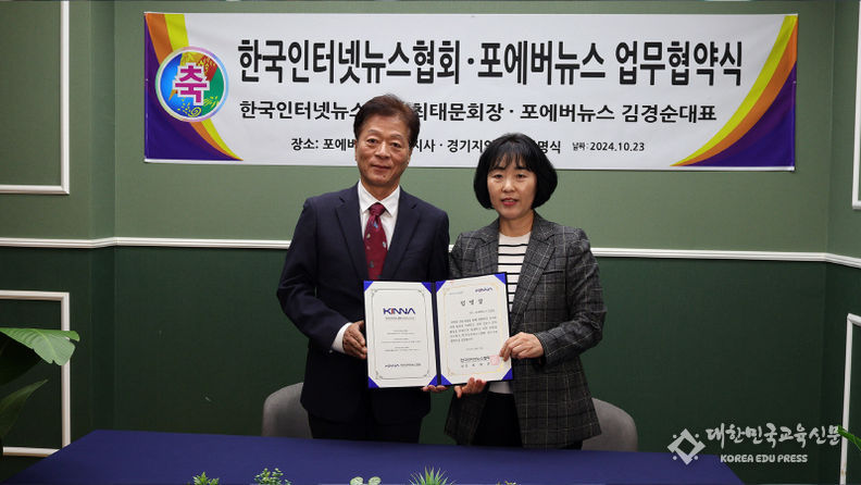 한국인터넷뉴스협회 최태문 회장이 23일 포에버뉴스 김경순 대표를 경기지역 회장으로 임명했다.