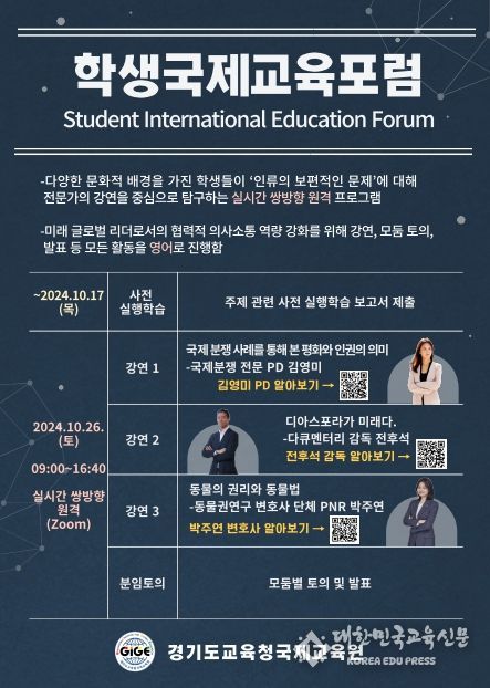 학생국제교육포럼 포스터