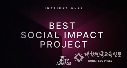 서울교육 메타버스 플랫폼 ‘메타쌤’, 전세계 초·중·고 교육기관 최초 유니티 어워즈 입선