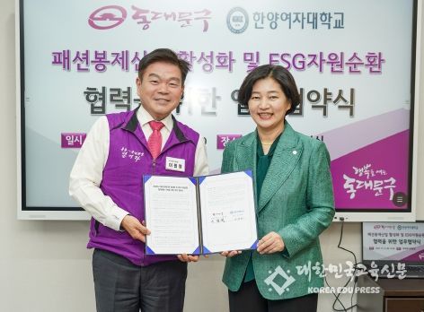 동대문구-한양여대 패션봉제산업 활성화 및 ESG 자원순환 협력체계 구축을 위한 협약식(왼쪽부터 이필형 동대문구청장, 나세리 한양여대 총장)